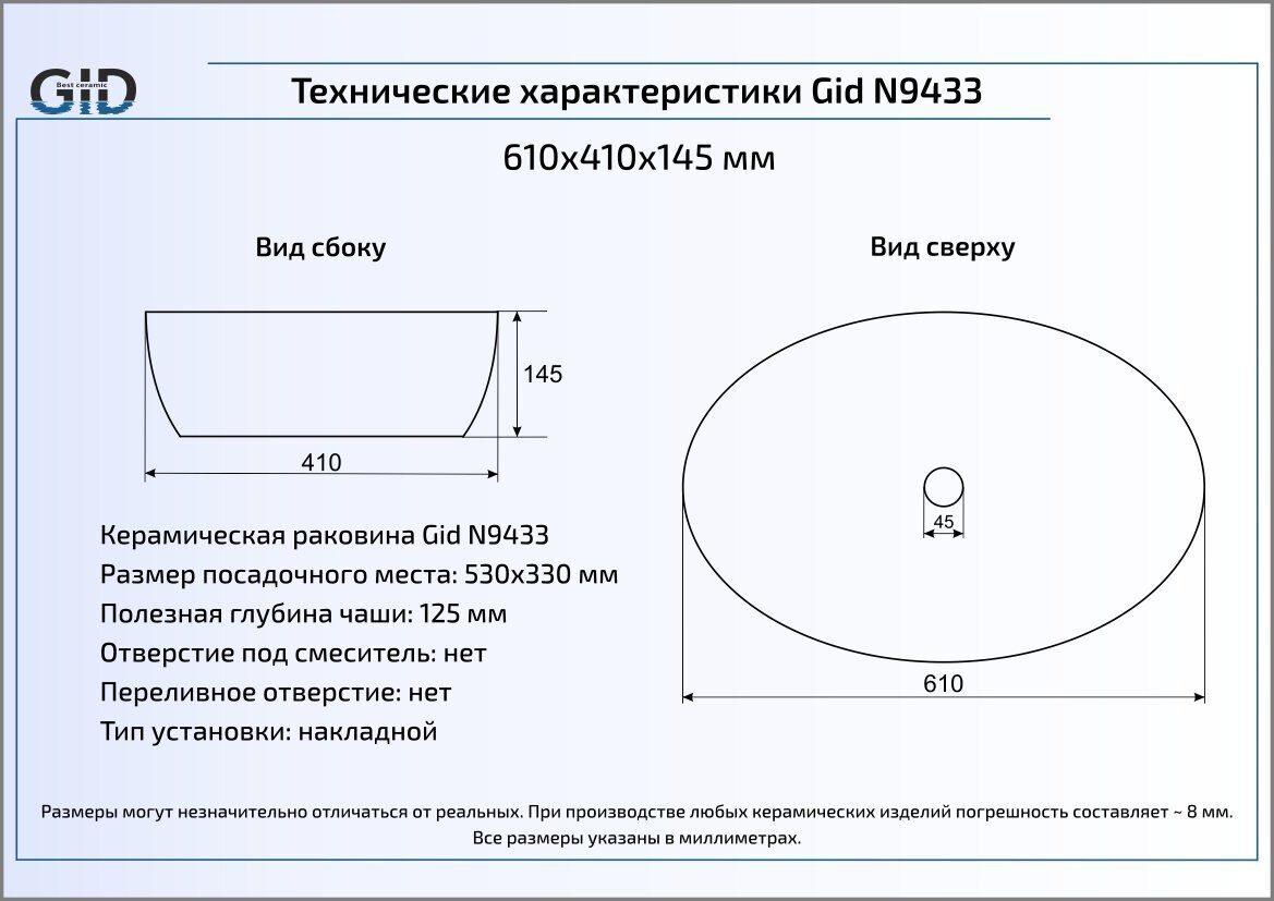 Раковина Gid N9433 61 см