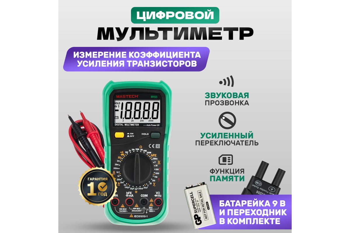 Универсальный мультиметр Mastech MY65 13-2052