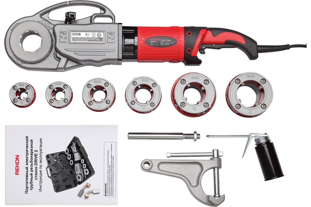 Ручной электрический резьбонарезной клупп REKON DRIVE 2, 1/2"-2", 1700 Вт, 220В 026002