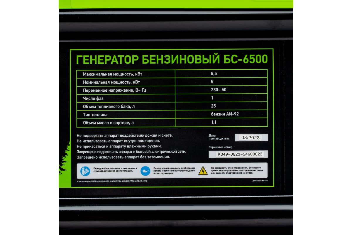 Бензиновый генератор 5,5 кВт, 230В, 4-х такт., 25 л, ручной стартер Сибртех БС-6500 94546