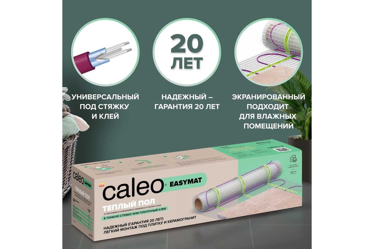 Комплект теплого пола Caleo EASYMAT 180-0,5-7,0 + SM160 УП-00000513