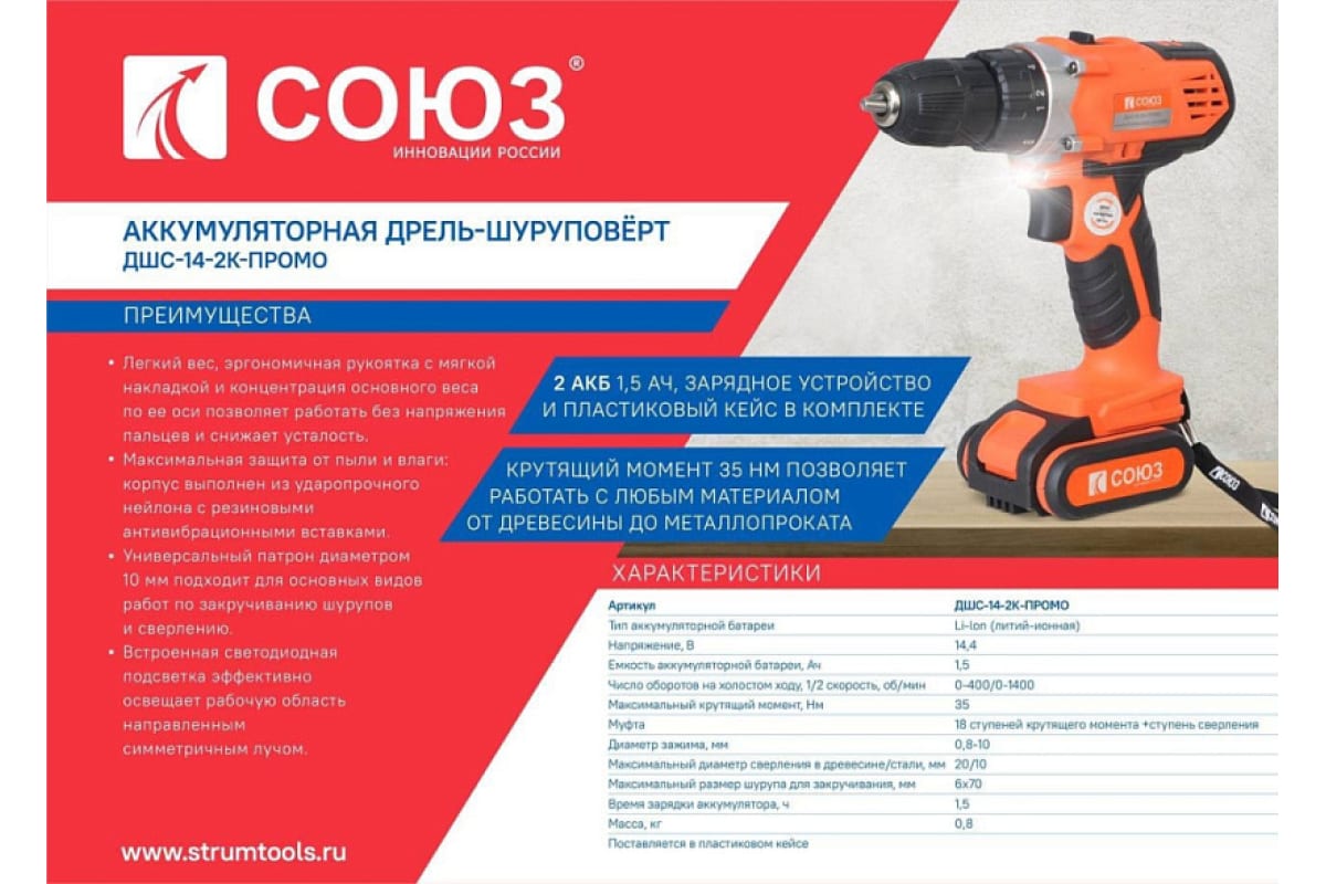Аккумуляторный шуруповерт Союз ДШС-14-2К-ПРОМО