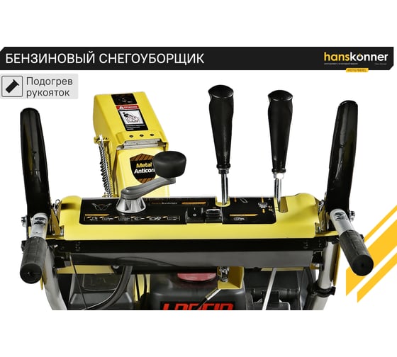 Бензиновый снегоуборщик Hanskonner HSTG7661EL