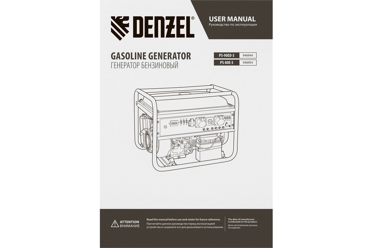 Бензиновый генератор Denzel PS 90 ED-3, 9,0кВт 946944