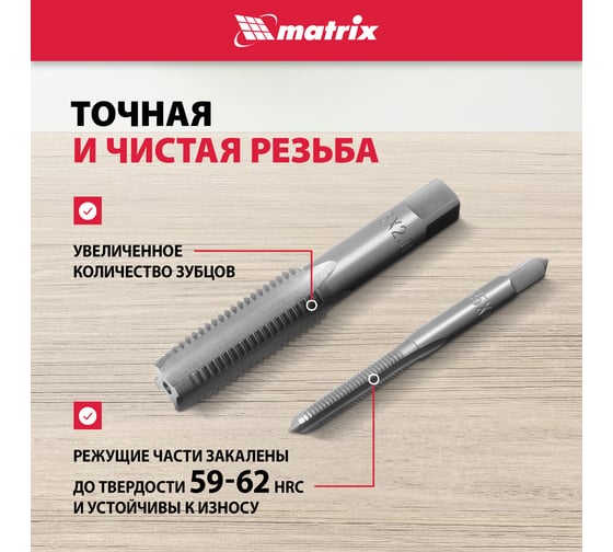 Набор метчиков и плашек М3 - М16, 36 предметов Matrix MASTER 77339