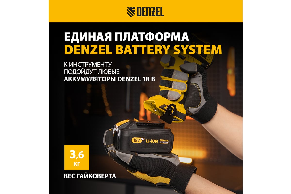 Ударный аккумуляторный бесщеточный гайковерт Denzel ciw-ib-300, li-ion, 18в, 300нм 26501