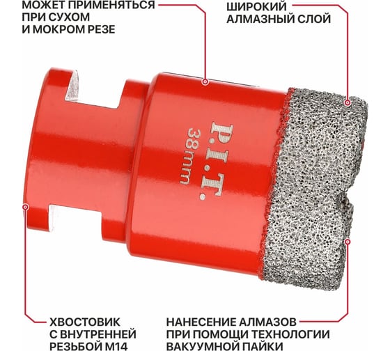 Коронка алмазная по керамограниту P.I.T. 38 мм, M14, сухое сверление, вакуумная пайка AMAS18-0038