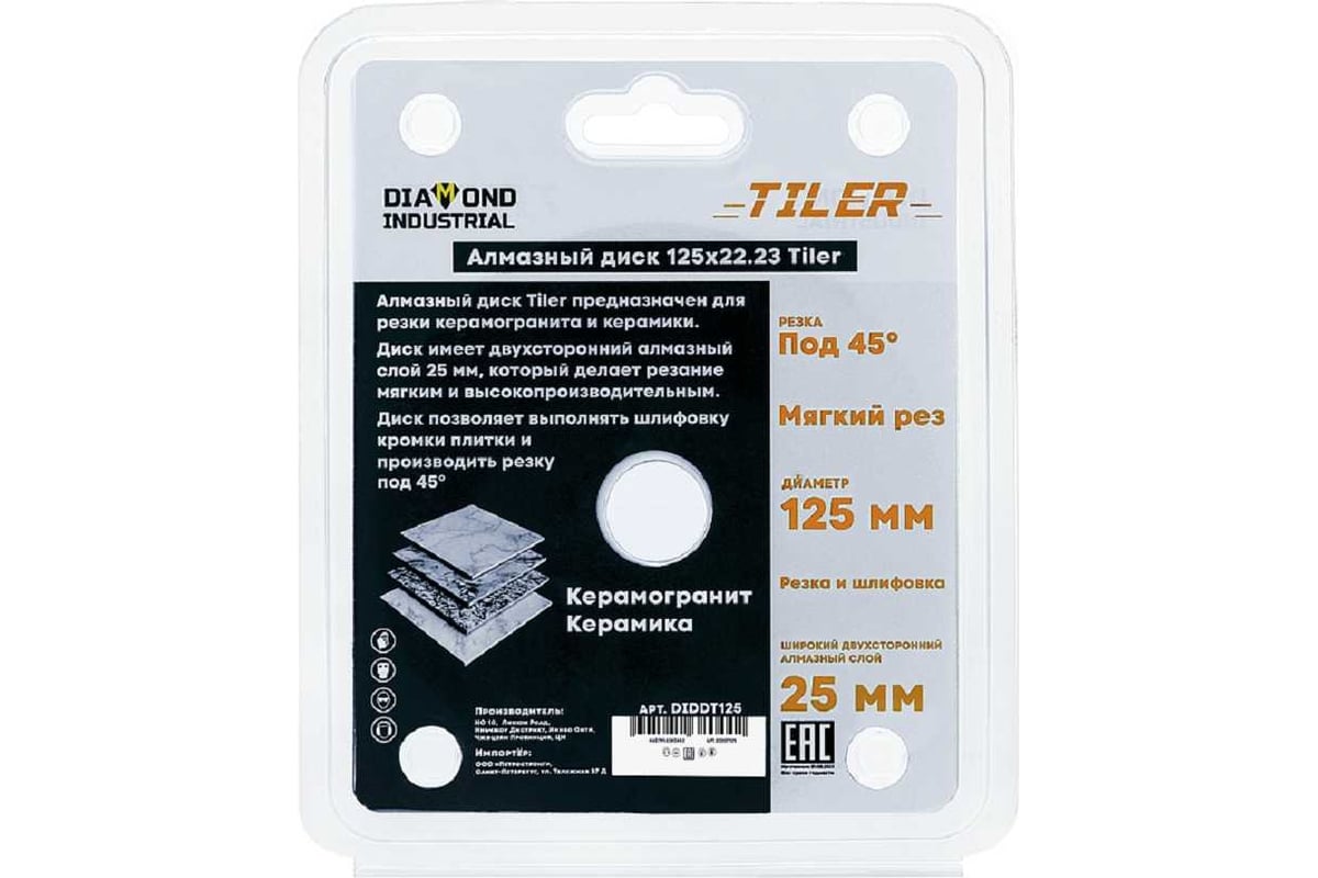 Алмазный диск по керамограниту, мрамору и плитке TILER 125x25x22.23 мм для запилов под 45 градусов Diamond Industrial DIDDT125