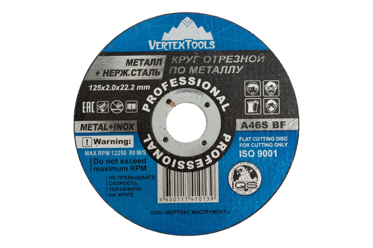 Круг отрезной по металлу 125x2х22.2 мм Vertextools 125-2-22,2