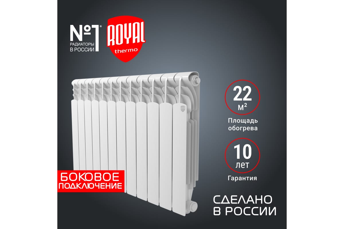 Радиатор Royal Thermo Revolution Bimetall 500 2.0 – 12 секций НС-1295110