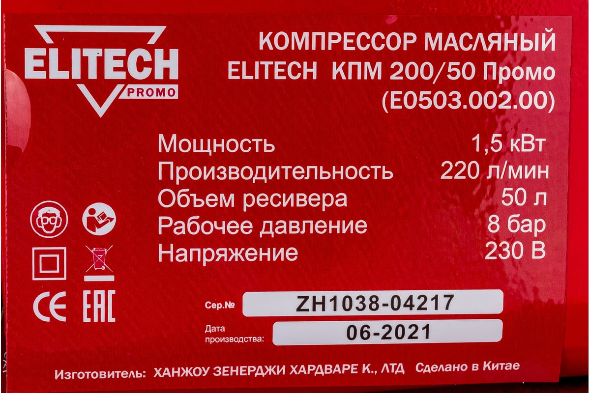 Компрессор Elitech КПМ 200/50 Промо