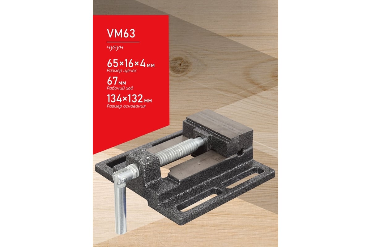 Cтаночные тиски Белмаш BELMASH VM63 RA056A
