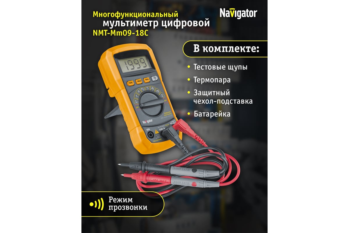 Мультиметр Navigator 93 591 NMT-Mm07-8233E (8233E) 93591