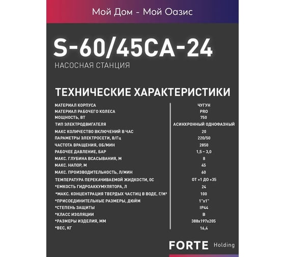 Автоматическая насосная станция Oasis "making everywhere" S-60/45CA-24