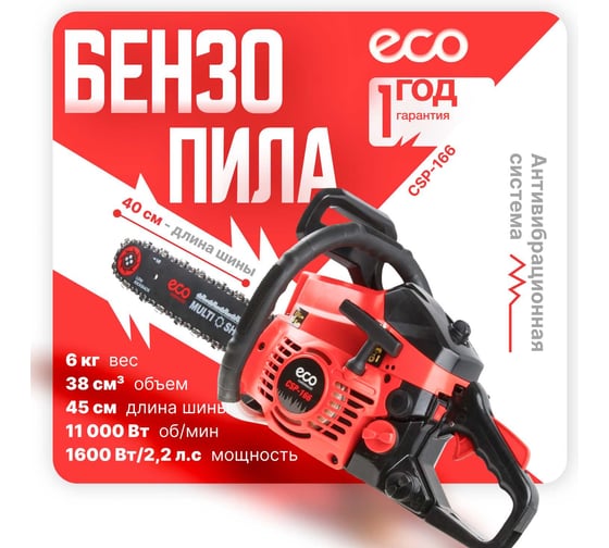 Бензопила Eco CSP-166 шина 40 см (16), 3/8 LP, 1.3 мм, 57 звеньев EC1560-6