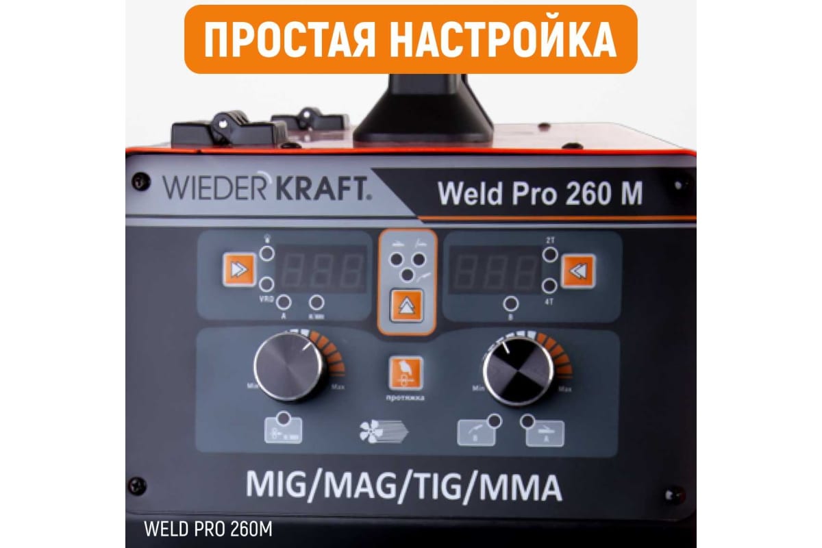 Сварочный инверторный аппарат Wiederkraft Weld Pro 260M 260A