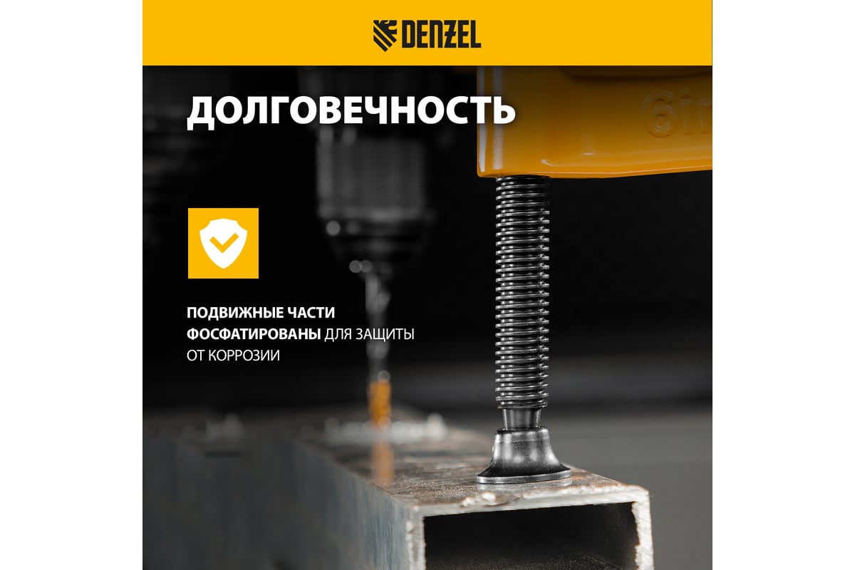 Струбцина G-образная, усиленная Denzel 150 мм 20645