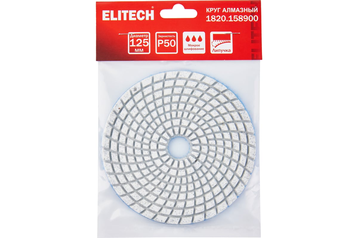 Алмазный круг 125 мм, P50, мокрое шлифование 1820.158900 Elitech 204930