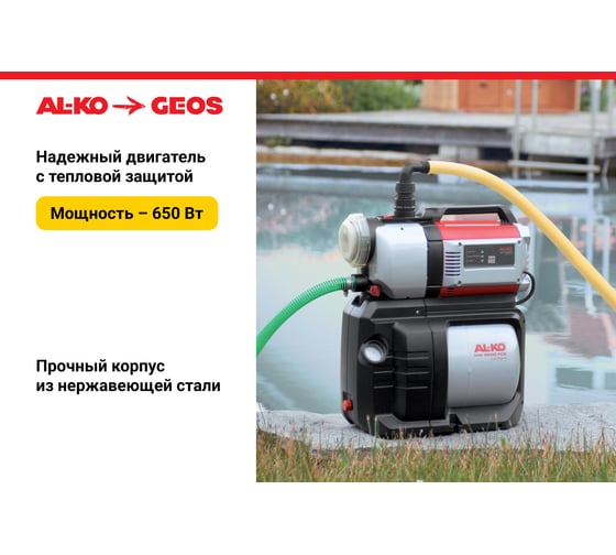 Насосная станция AL-KO HW 3000 Inox Classic 112846