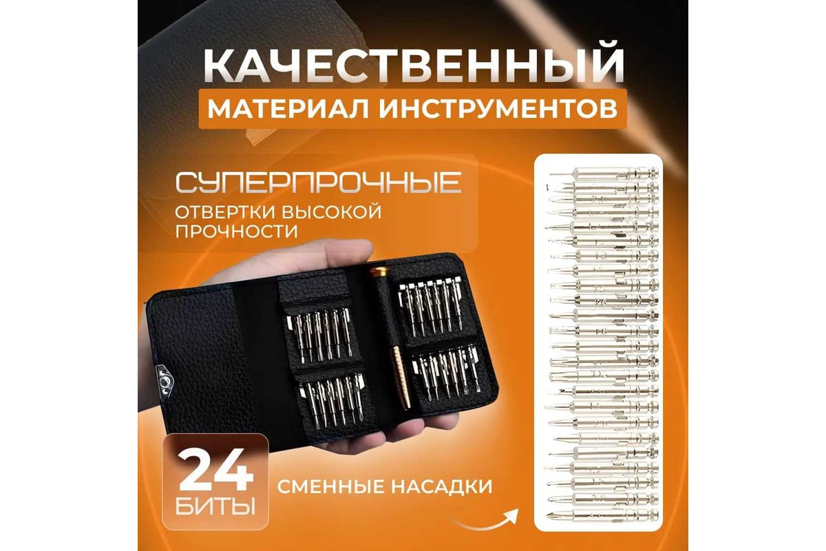 Набор для точных работ Micron (отвёртки) SSP-25 25 сменных отвёрток/бит 731279