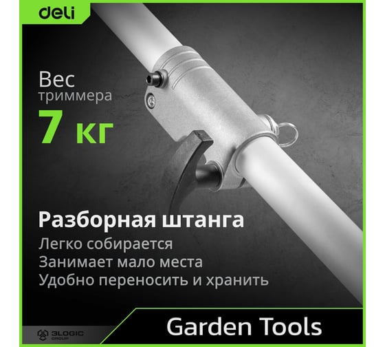 Триммер бензиновый Deli с разборной штангой EDE-GT255-7 (2200Вт/ 3л.с, 52 см3, бак 1,2л) 194269