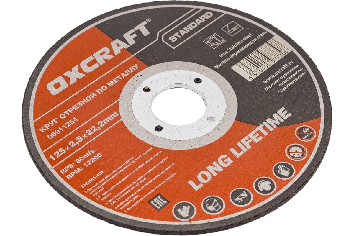 Круг отрезной по металлу Standart (125х2.5х22.2 мм) OXCRAFT PO000093785