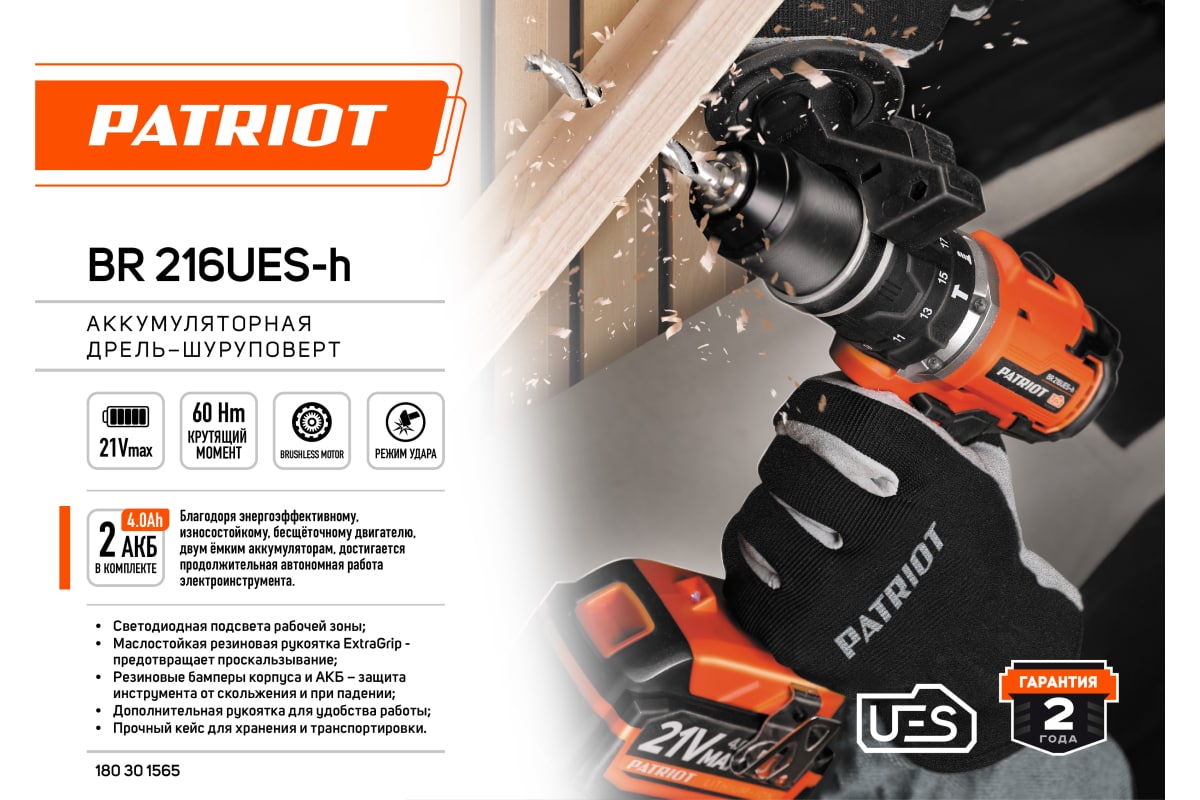 Аккумуляторная дрель-шуруповерт Patriot BR 216Li UES-h 180301565