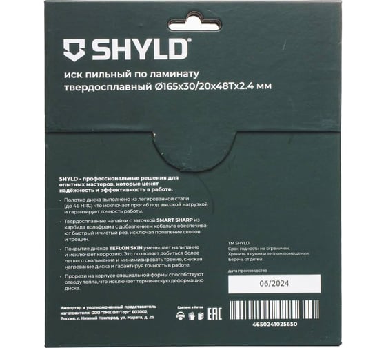 Пильный диск SHYLD по ламинату твердосплавный 165x30/20 мм, 48 зубьев 6692495