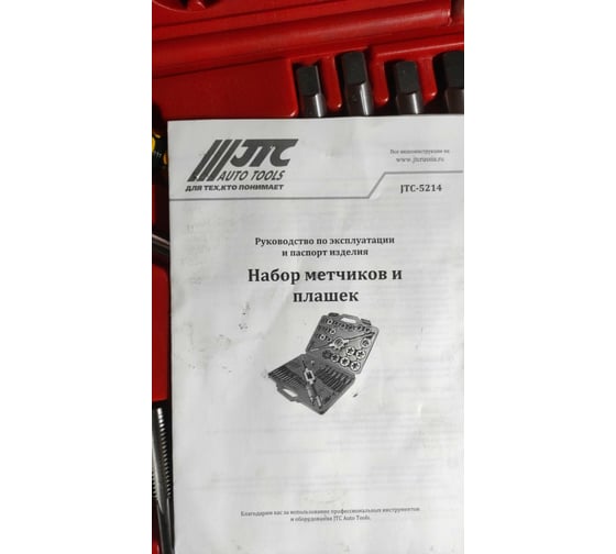 Набор метчиков и плашек, 51 предмет JTC -5214