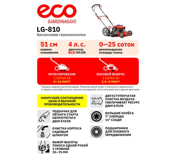 Бензиновая газонокосилка Eco LG-810 EC1507-3