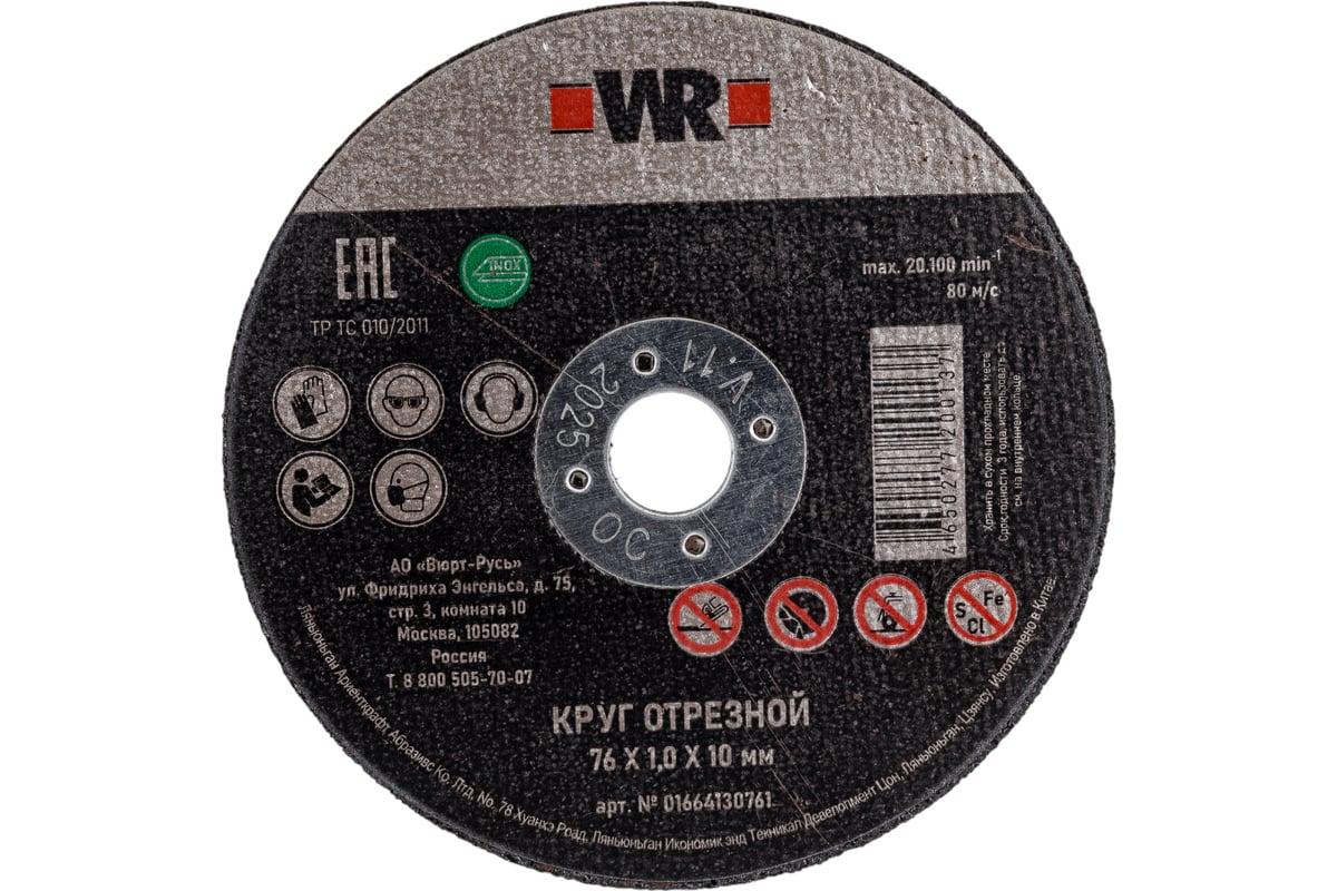 Диск отрезной прямой SP+ 76x1x10 мм Wurth 0664130761060 50