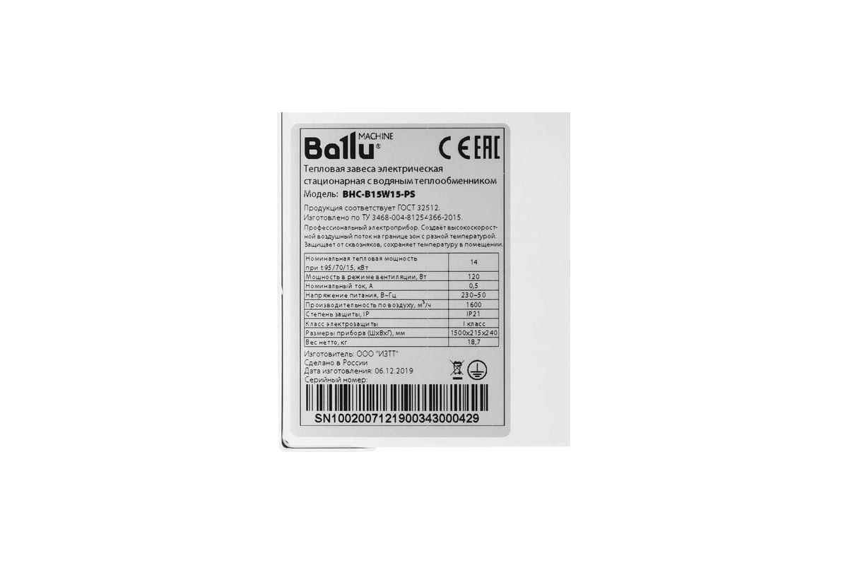 Тепловая завеса Ballu BHC-B15W15-PS
