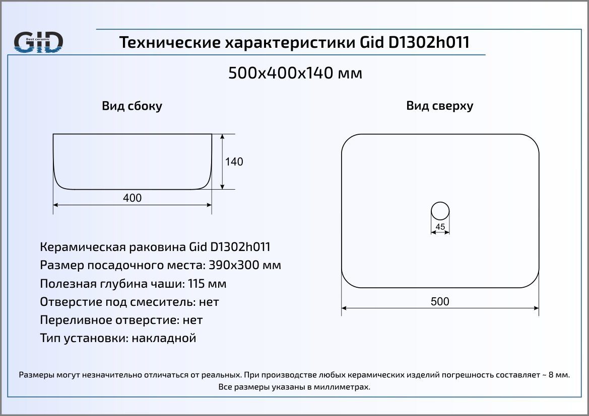 Раковина Gid LuxeLine D1302h011 50.5 см белый