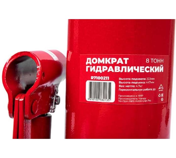 Домкрат гидравлический бутылочный Arnezi 8 т, 222-447 мм R7100211