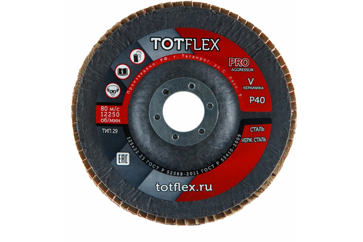 Круг лепестковый торцевой AGGRESSOR-PRO 2 125x22 мм, V, Р40, 25 шт TOTFLEX 4631166199619