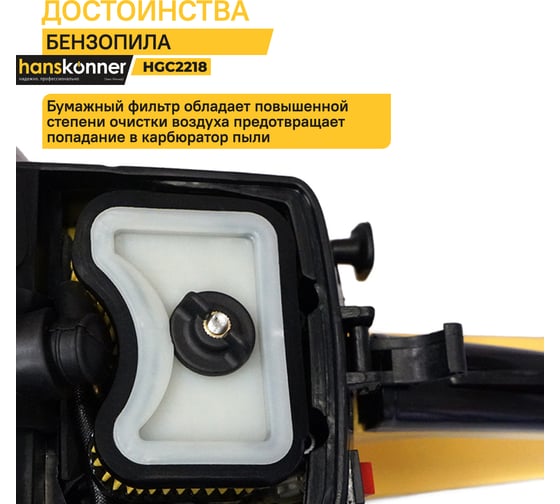 Бензопила Hanskonner 18" HGC2218