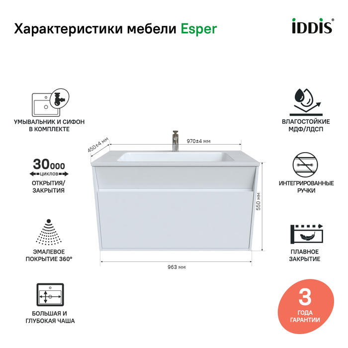 Тумба с раковиной Iddis Esper 100 см подвесная с ящиками ESP10W0i95K, белый