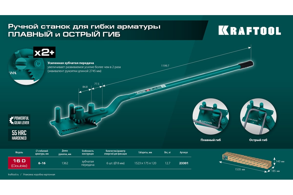 Ручной станок для гибки арматуры Kraftool 16 D на подшипнике, острый и плавный гиб 23301