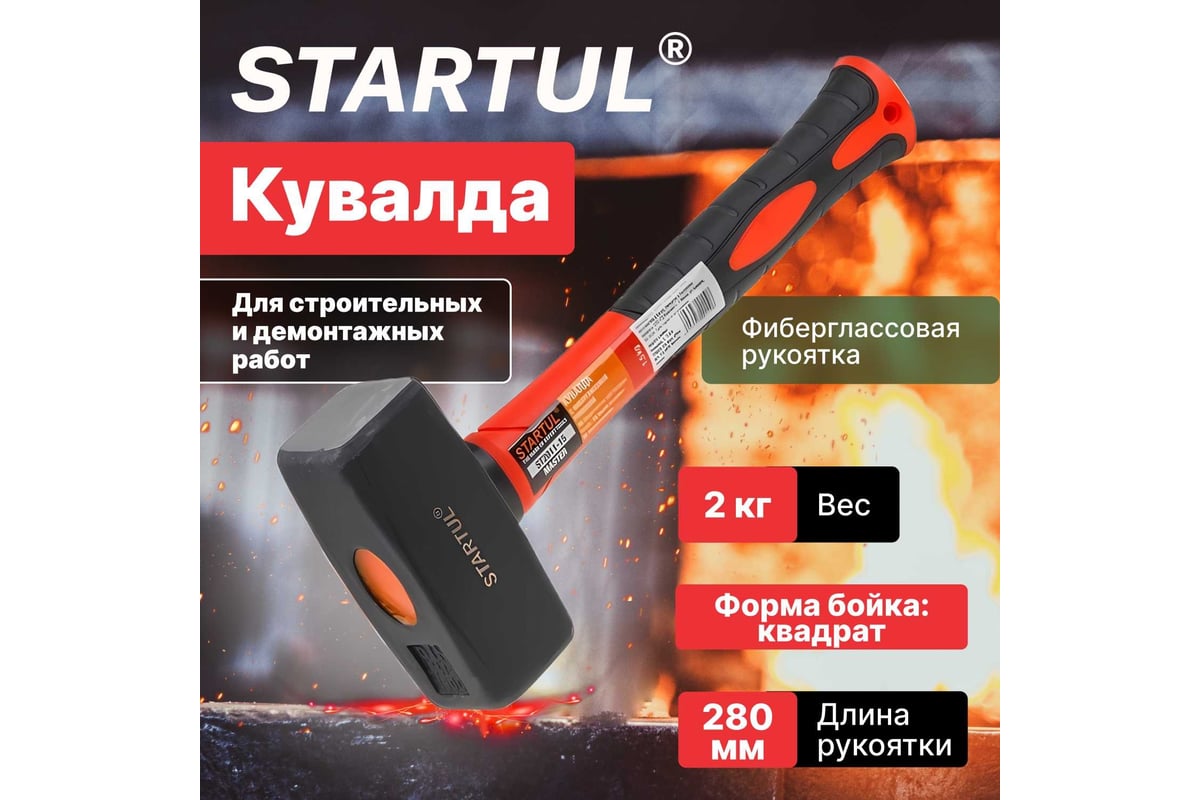 Кувалда STARTUL 2 кг ST2011-20