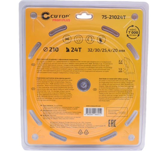 Диск пильный с тефлоновым покрытием по дереву Profi plus 210x1.5/2.2x32/30/25.4/20 мм, 24Т CUTOP 75-21024Т