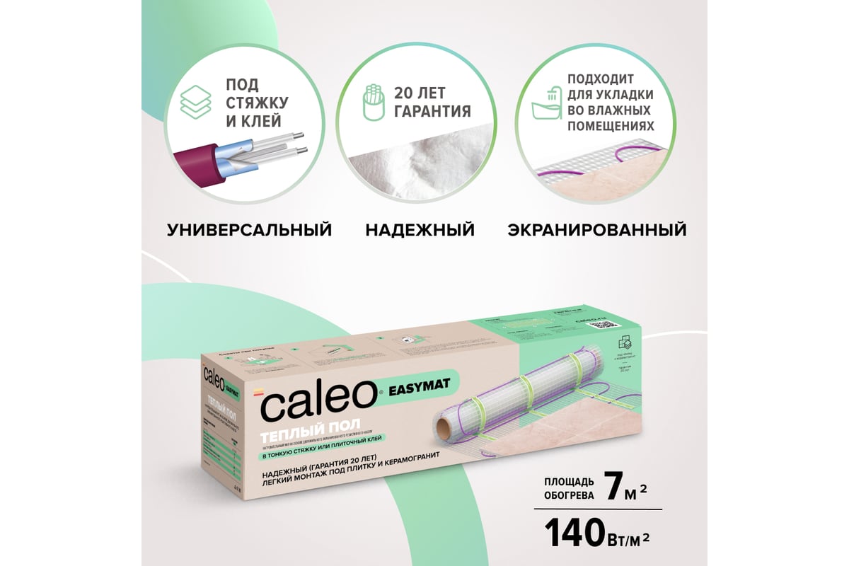 Комплект теплого пола Caleo Easymat 140-0,5-7,0 КА000001747
