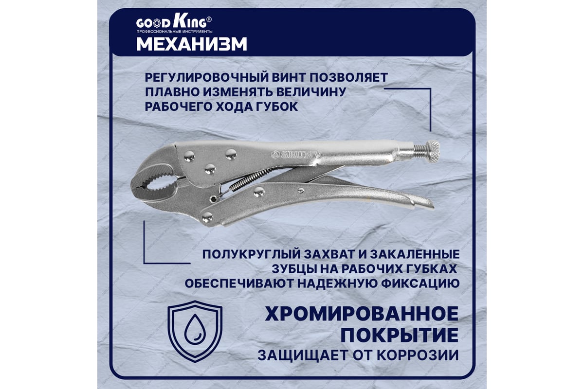 Клещи с фиксатором GOODKING ZF-10001