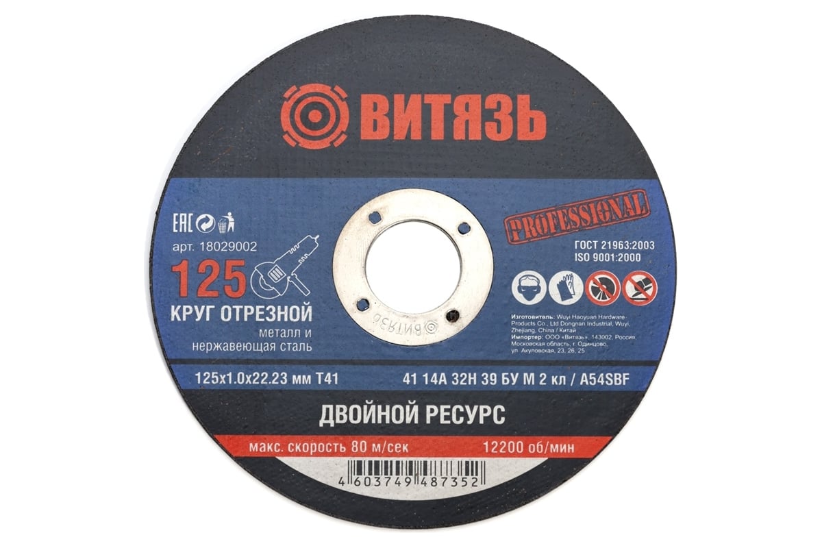Круг отрезной по металлу 125x1x22.23 мм, т41 Витязь 18029002