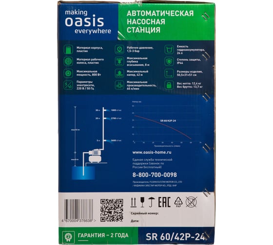 Автоматическая насосная станция Oasis 60/42Р-24 4670004376638