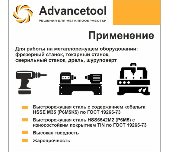 Зенковка ц/х 90 10.4 мм, HSSE M35 Co5 (Р6М5К5), ГОСТ 14953-80 Advancetool ADT-ЗЦХ104Г90