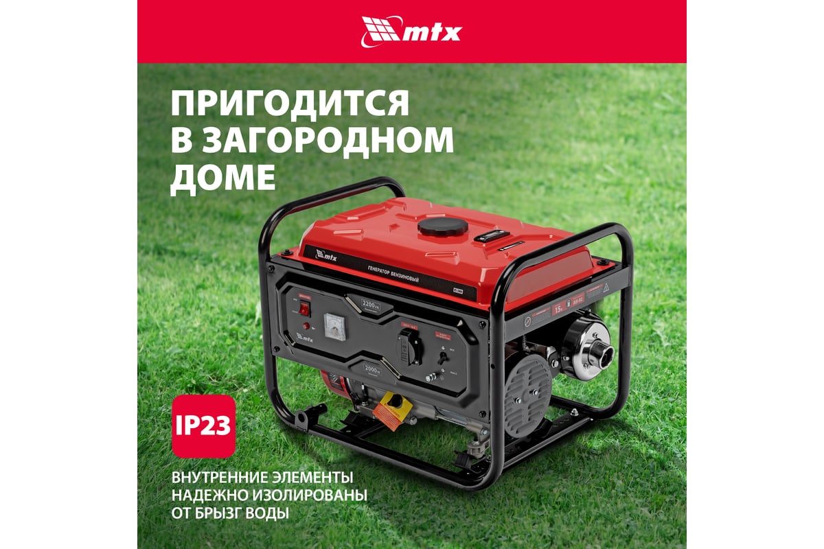 Генератор бензиновый MTX RS-3000, 2,2 кВт, 230В, ручной стартер 946105