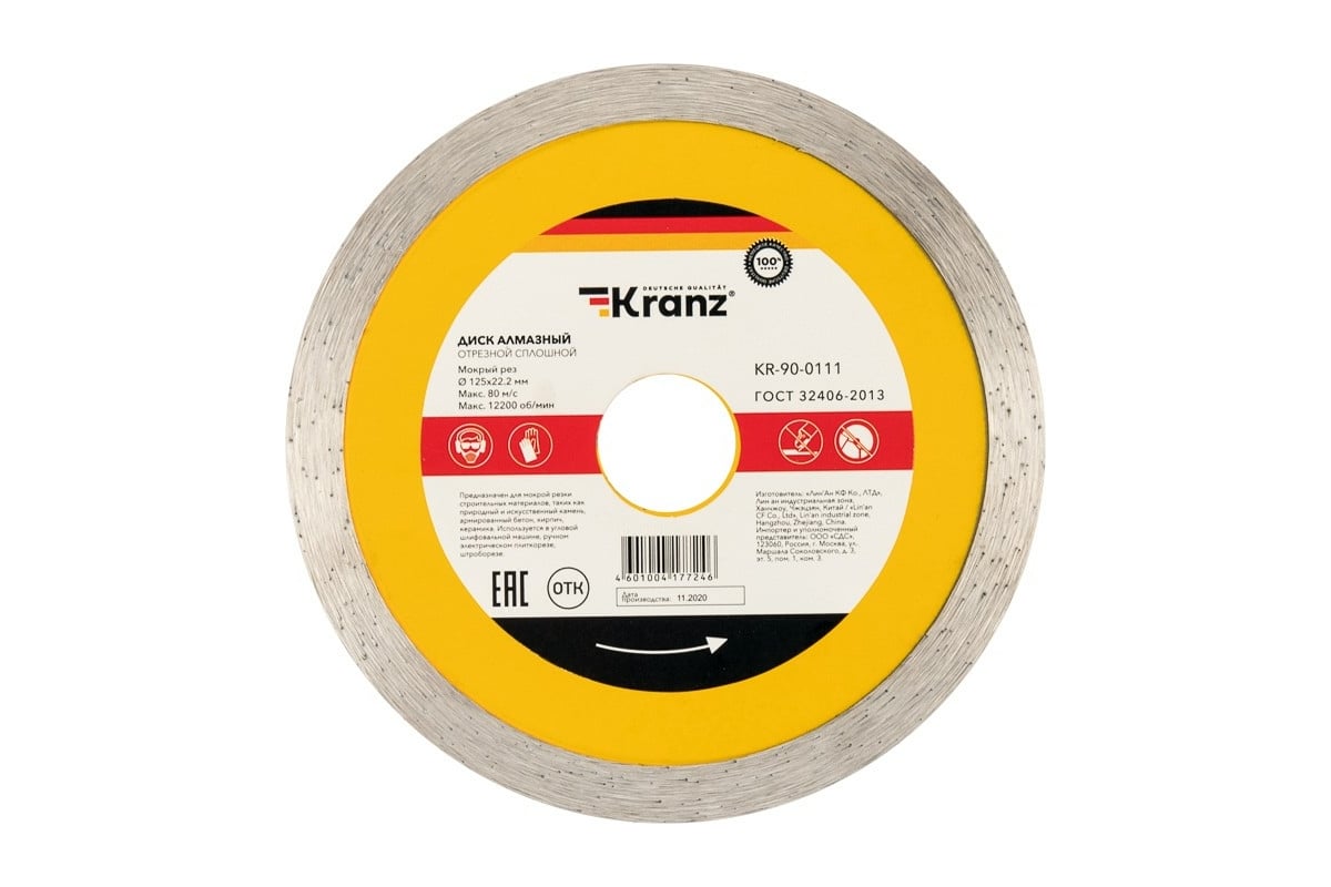 Диск алмазный отрезной сплошной (125x22.2x1.8x10 мм) Kranz KR-90-0111