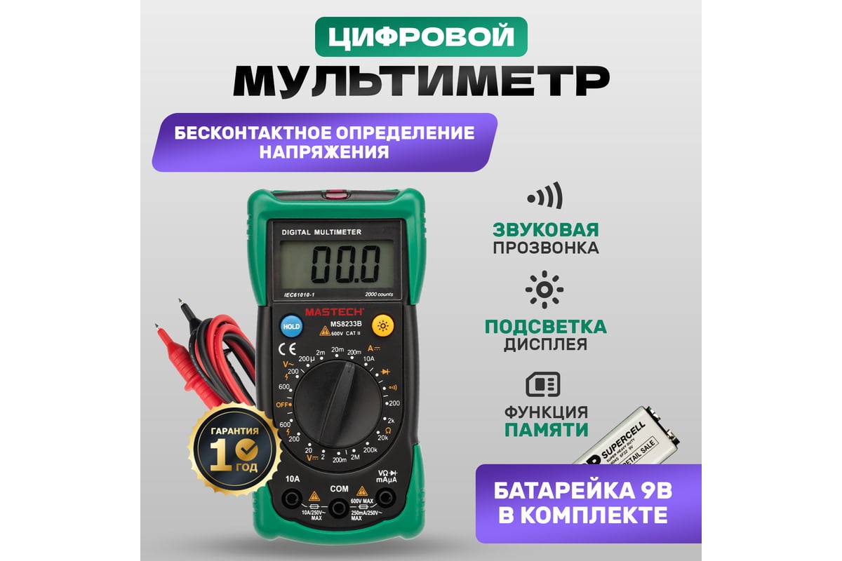 Универсальный мультиметр Mastech MS8233B 13-2016