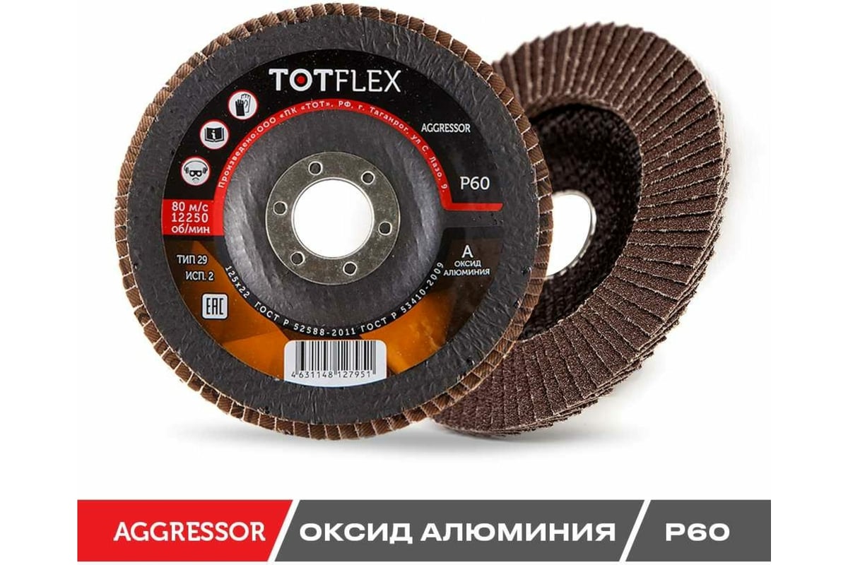 Круг лепестковый торцевой AGGRESSOR 2 125x22 мм, A, Р60, 40 шт TOTFLEX 4631166199558