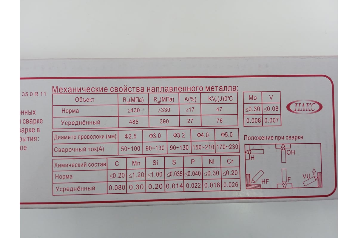 Электрод рутиловый J38.10/E6013 4 мм, 5 кг, аналог OK 46.00 GOLDEN BRIDGE 210